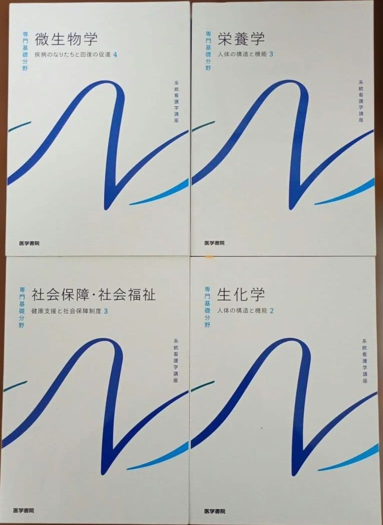 系統看護学 テキスト まとめ売り 39冊 セット 看護師 国家試験 国試 資格
