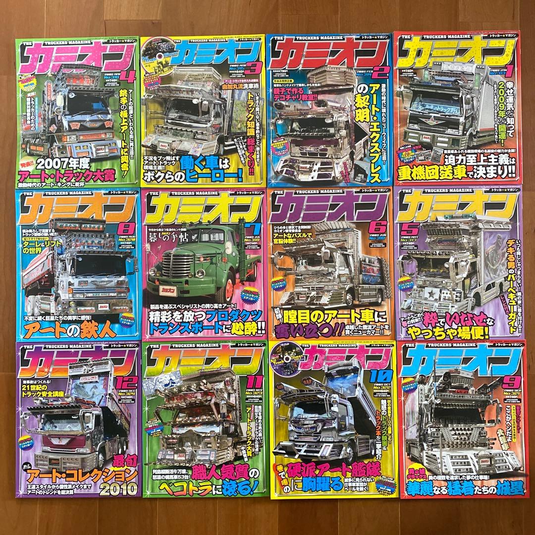 【激レア】カミオン2009年まとめて12冊セット！
