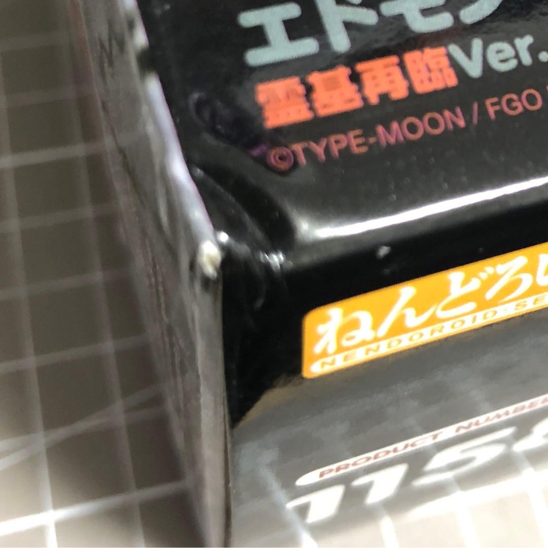 エドモン　ねんどろいど