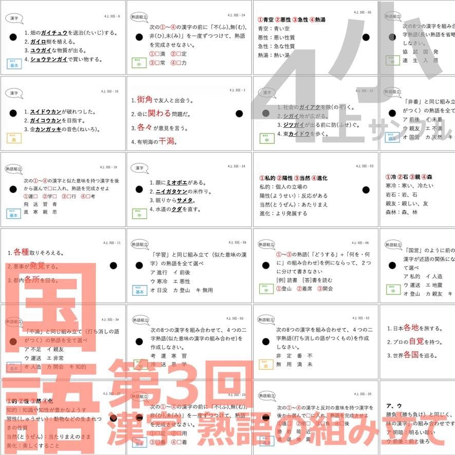 中学受験 暗記カード【4年上 国語1-9回】 予習シリーズ 組み分け対策