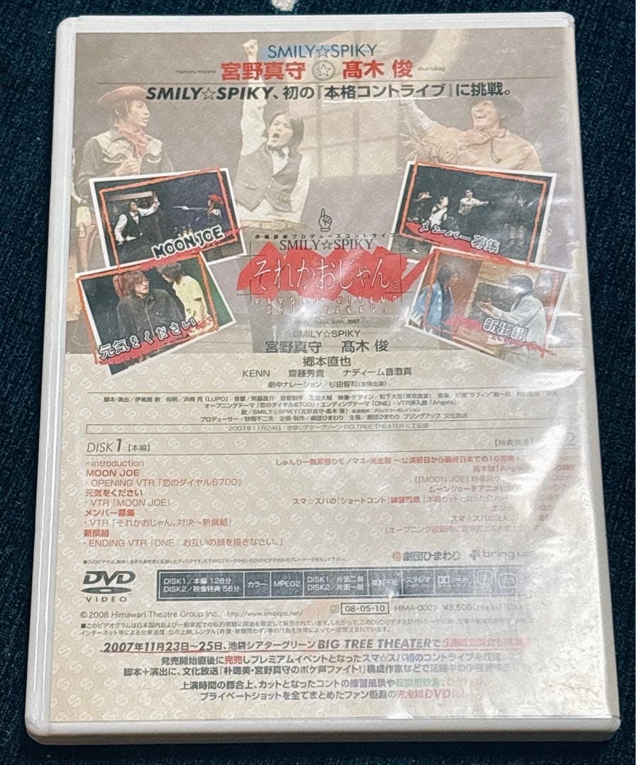 宮野真守コントライブ　 それかおじゃん。