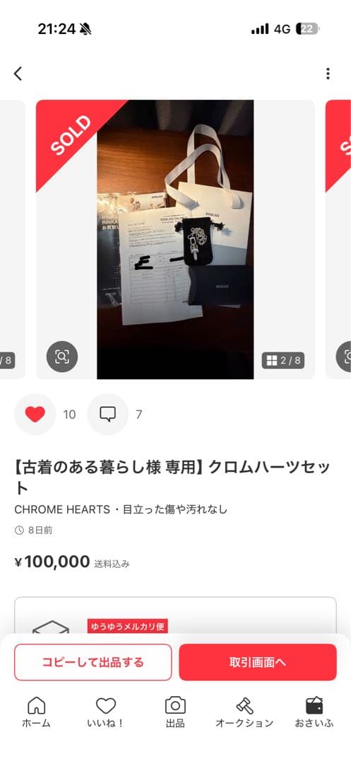 【確実正規品】クロムハーツ ダガー ネックレス
