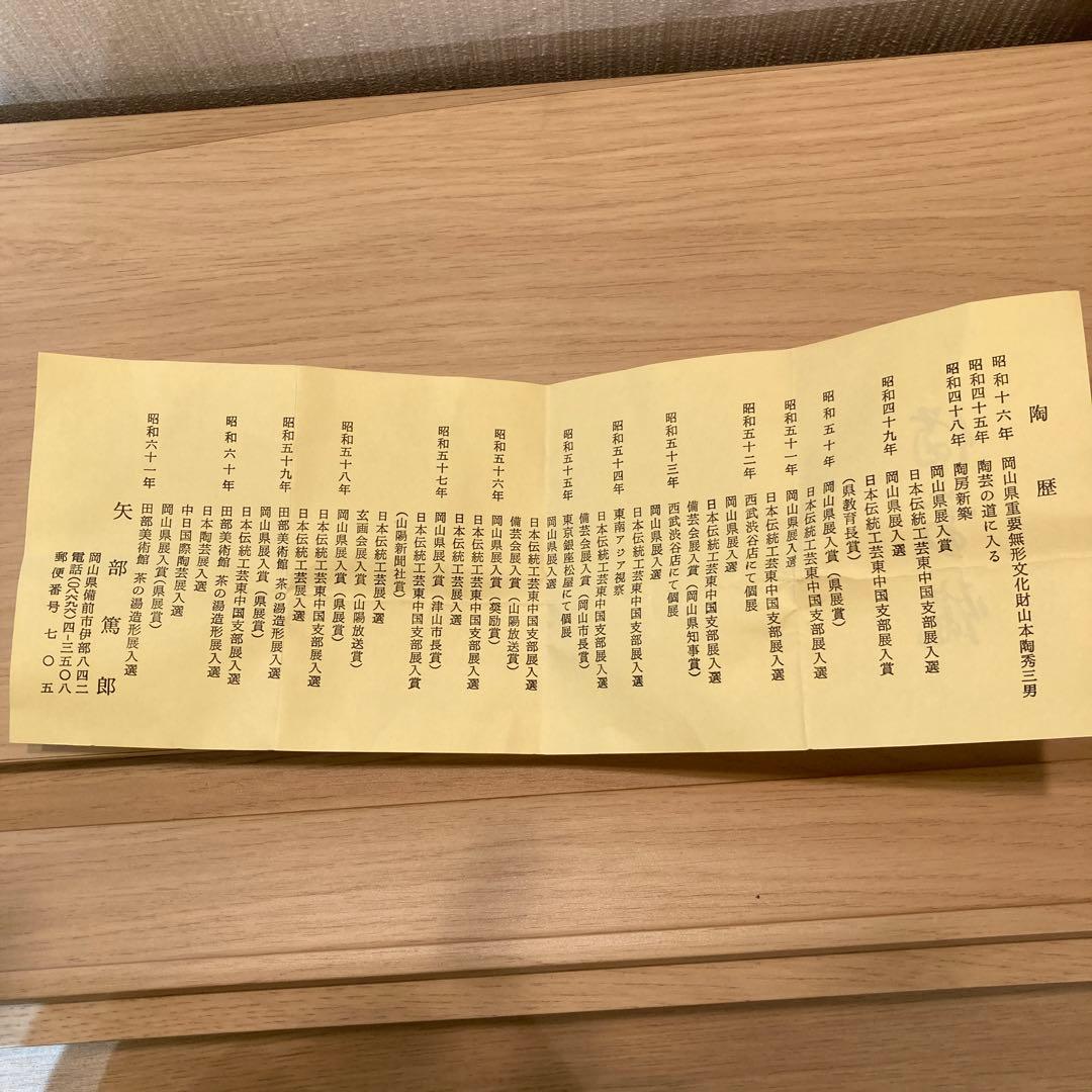 矢部篤郎　備前焼　徳利　　32