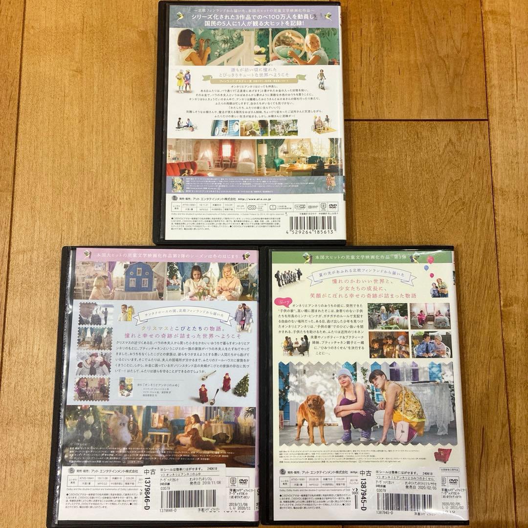 オンネリとアンネリ　全3巻セット　完結　DVD　匿名配送
