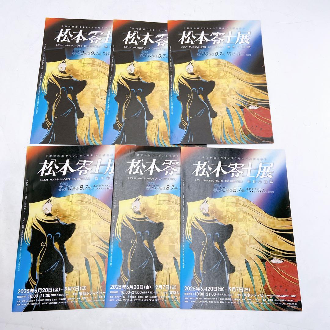 B91 松本零士展　創作の旅路　公式図録とチラシ
