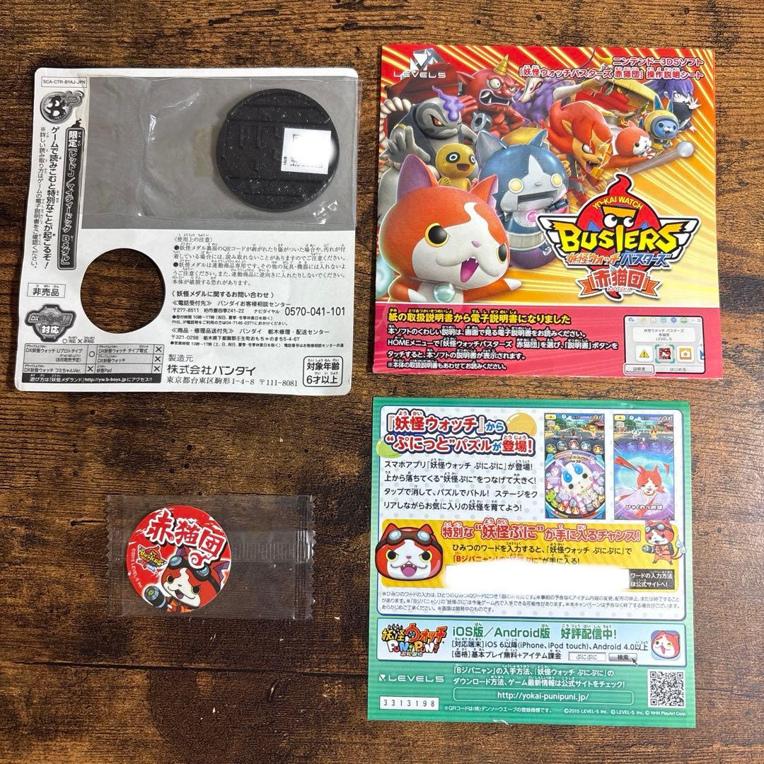 妖怪ウォッチバスターズ　赤猫団　3DSソフト　任天堂　3dsソフト