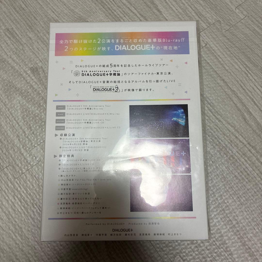 DIALOGUE＋5th AnniversaryTour豪華版
