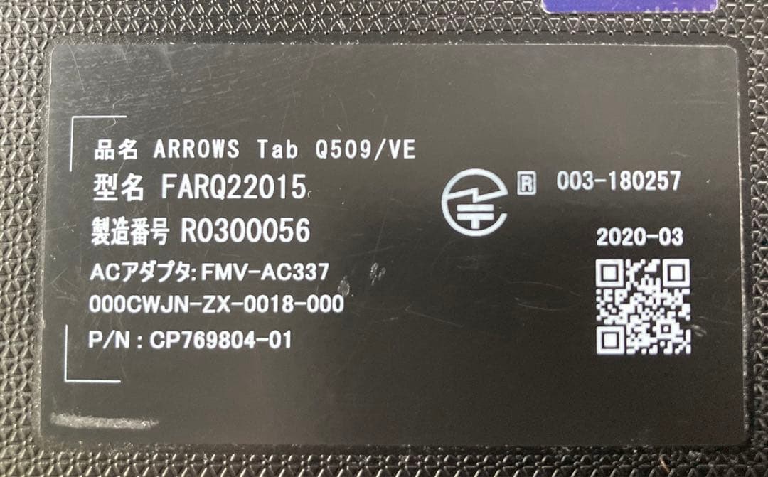 富士通 ARROWS Tab Q509/VE Widows11