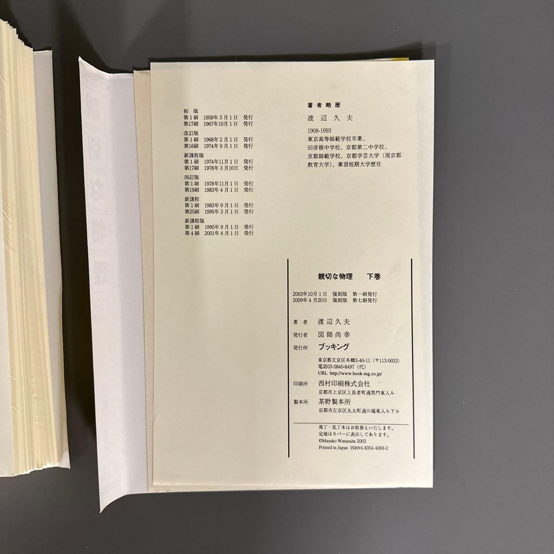 裁断済 親切な物理 上下セット