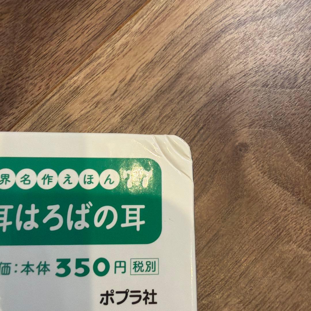 ポプラ社 はじめてのえほん 62冊セット｜名作童話コレクション