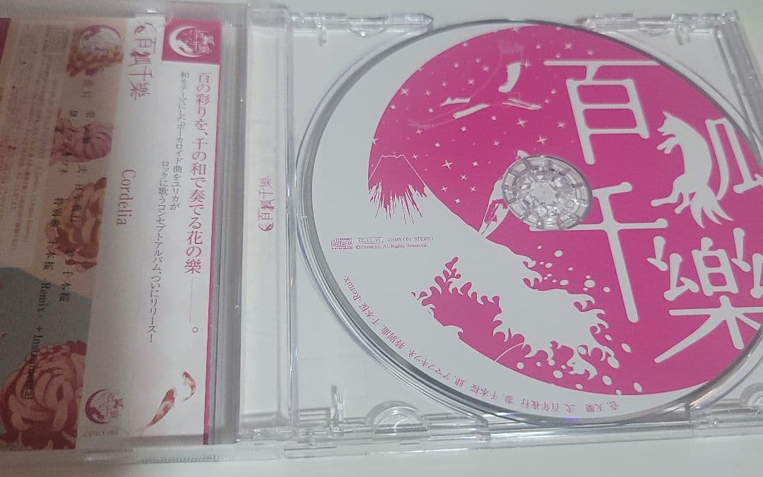 百狐千樂 cordelia CD 花たん ユリカ