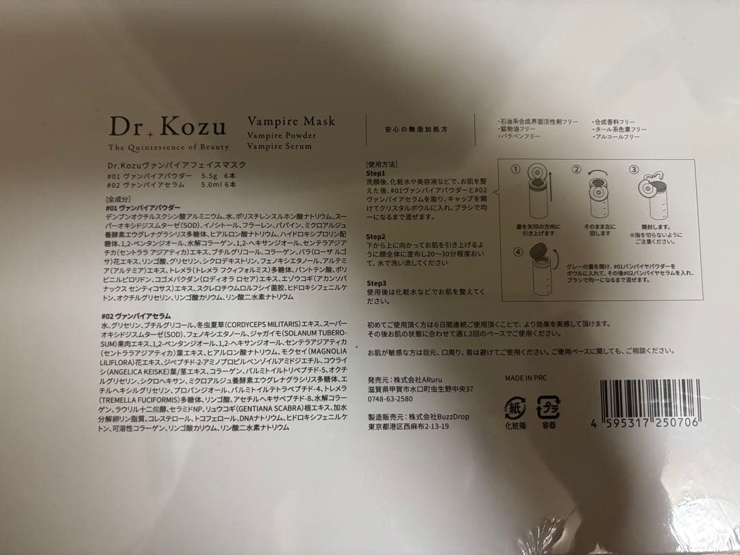パック・フェイスマスク Dr. Kozu Vampire Mask