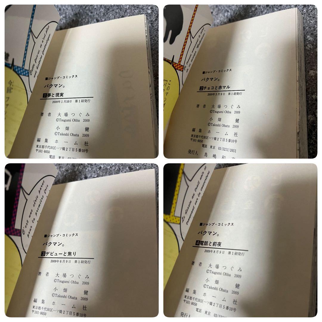 バクマン。全巻初版帯付 大場つぐみ 小畑 健 週刊少年ジャンプ 集英社