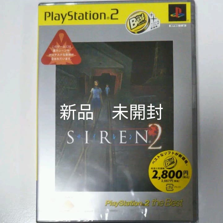 希少　新品　未開封　SIREN2　サイレン2　プレイステーション