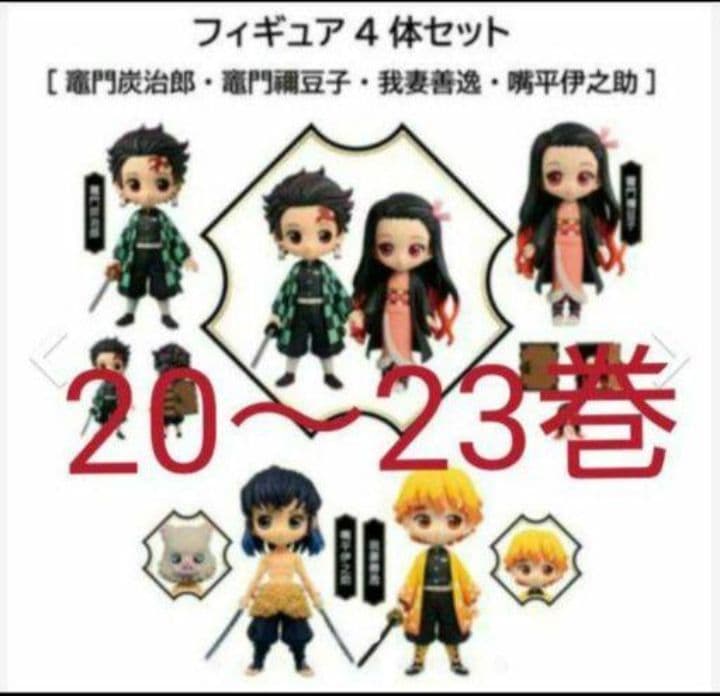 鬼滅の刃　複製原稿　単行本20～23巻　キューポスケット　未開封　映画特典　本誌